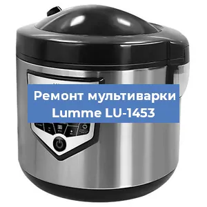 Замена крышки на мультиварке Lumme LU-1453 в Красноярске